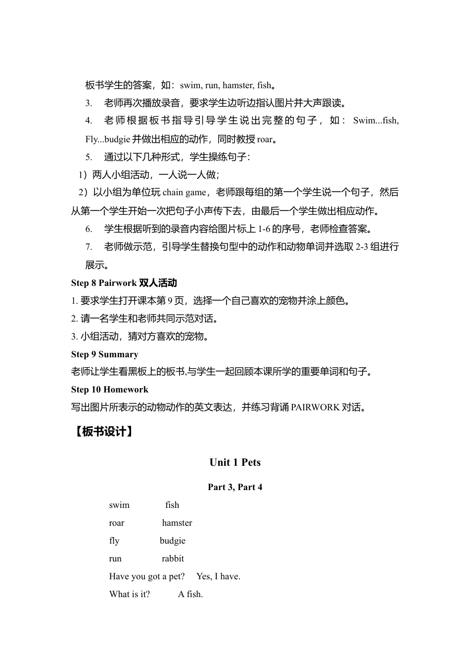 外研版三年级英语下册-教学设计1（第2课时）Unit 1 Pets.doc_第3页