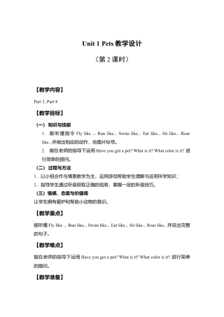 外研版三年级英语下册-教学设计1（第2课时）Unit 1 Pets.doc