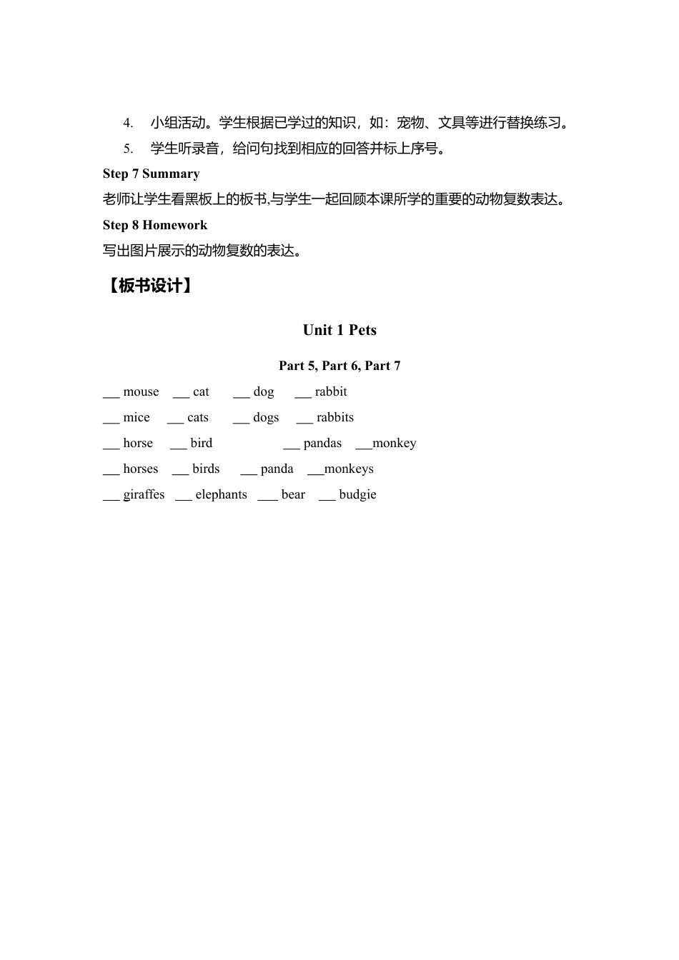 外研版三年级英语下册-教学设计1（第3课时）Unit 1 Pets.doc_第3页