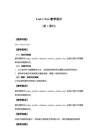 外研版三年级英语下册-教学设计1（第3课时）Unit 1 Pets.doc