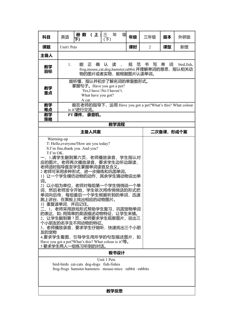 外研版三年级英语下册-教学设计2（第2课时）Unit 1 Pets.doc_第1页
