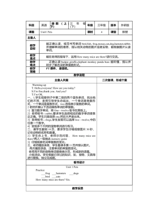 外研版三年级英语下册-教学设计2（第4课时）Unit 1 Pets.doc