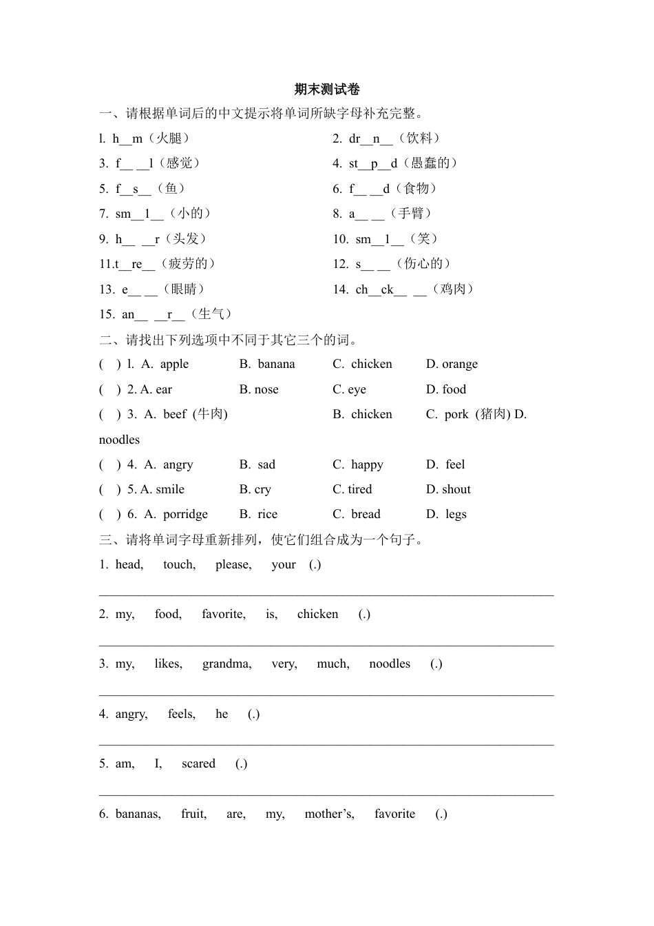 外研版三年级英语下册-期末测试卷.docx_第1页