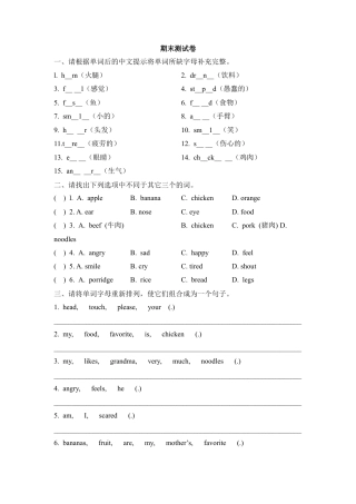 外研版三年级英语下册-期末测试卷.docx