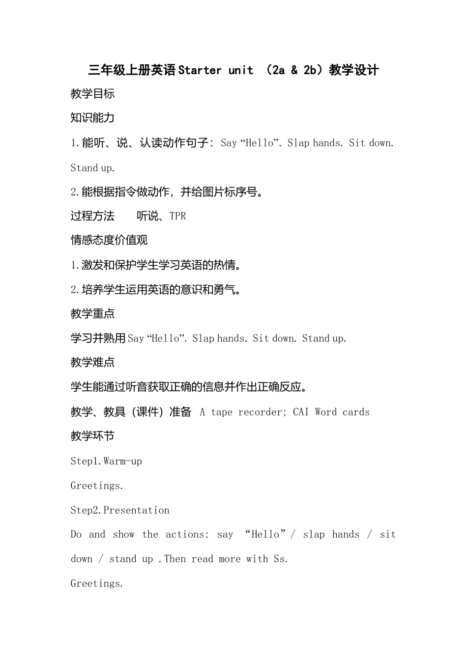 外研版三上join in版Starter unit （2a 2b）教案.doc_第1页