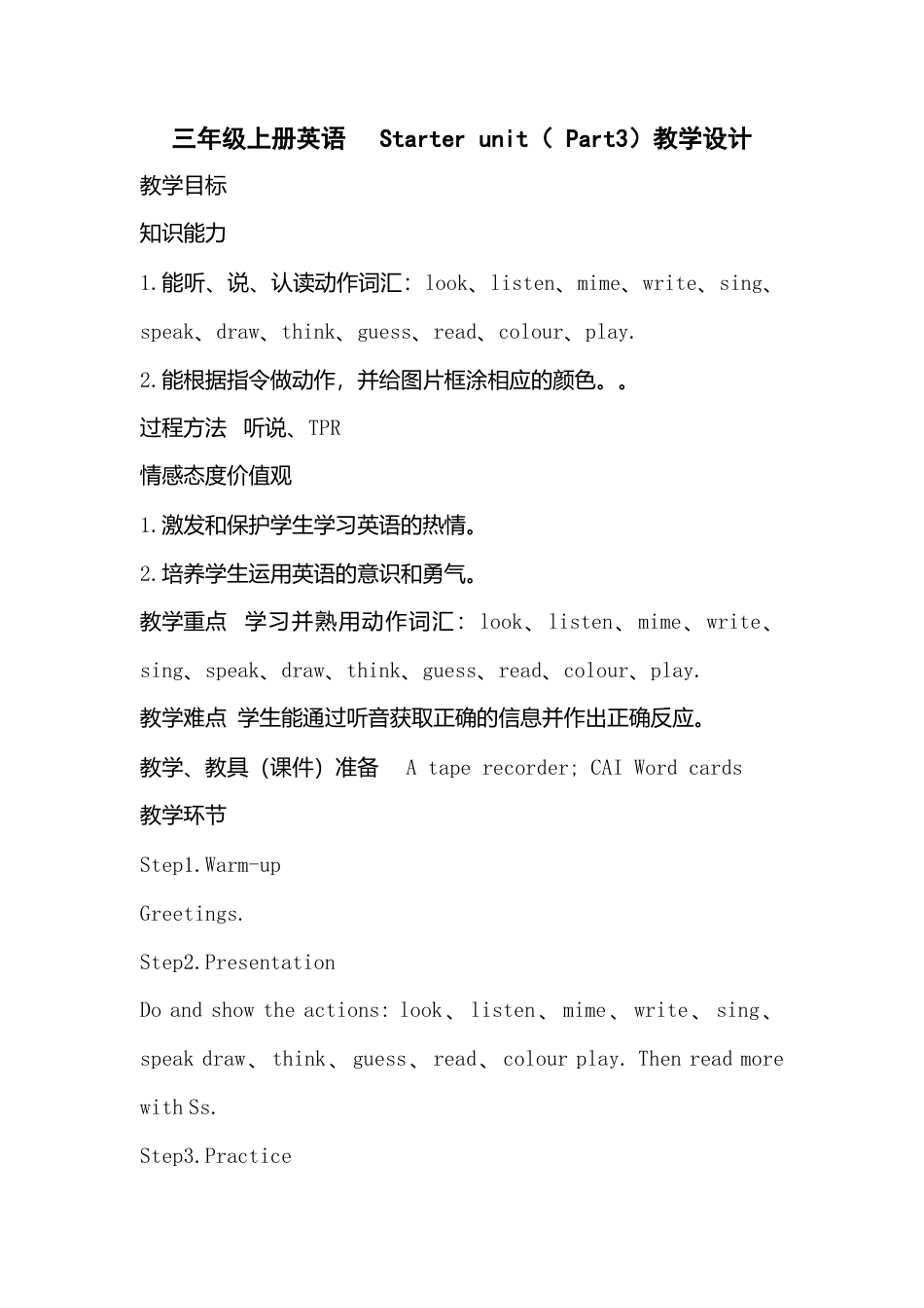 外研版三上join in版Starter unit（ Part3）教案.doc_第1页