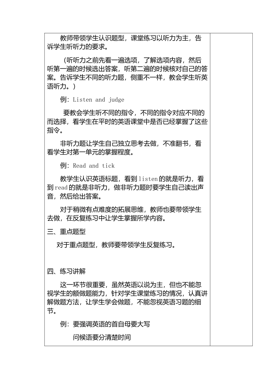 外研版三上Unit1教学设计.docx_第2页