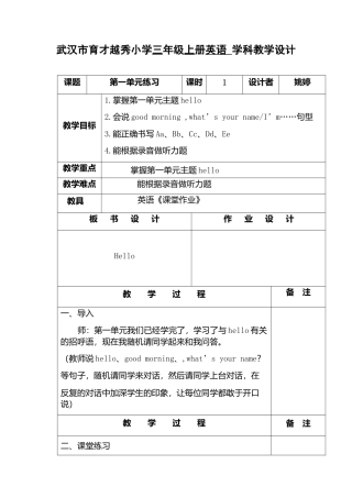 外研版三上Unit1教学设计.docx
