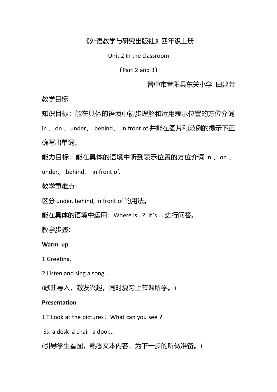 外研版四年级英语上册-in the classroom.doc.doc_第1页