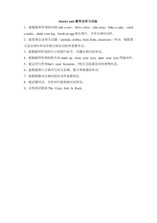 外研版四年级英语上册-Starter__unit教学及学习目标.doc