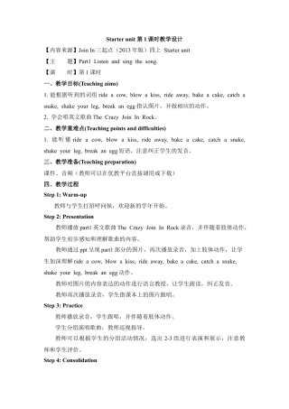 外研版四年级英语上册-Starter_unit_第1课时教学设计.doc