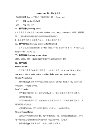 外研版四年级英语上册-Starter_unit_第2课时教学设计.doc