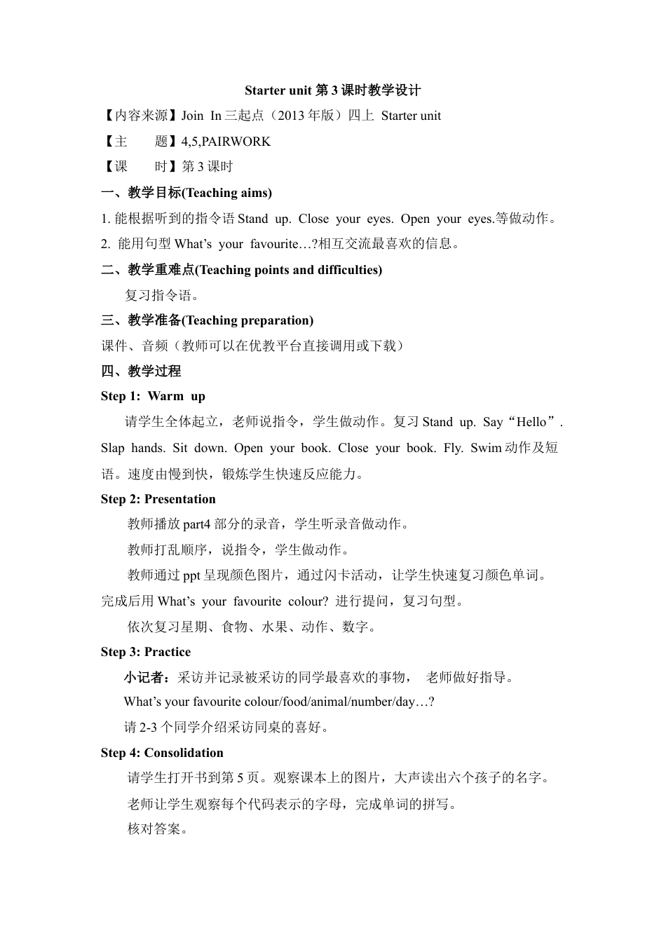 外研版四年级英语上册-Starter_unit_第3课时教学设计1.doc_第1页