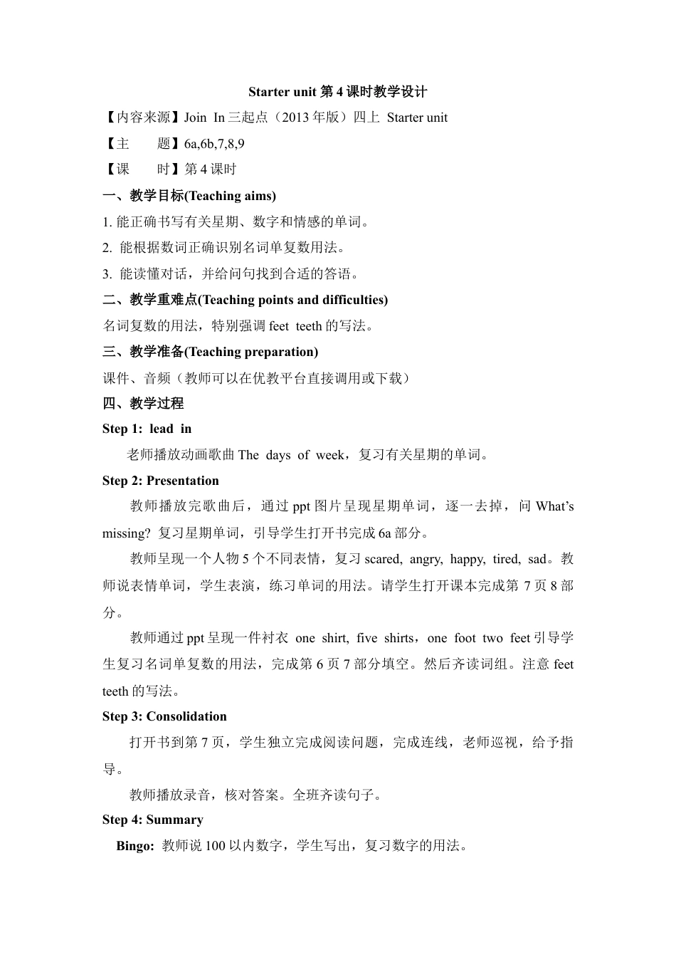 外研版四年级英语上册-Starter_unit_第4课时教学设计.doc_第1页