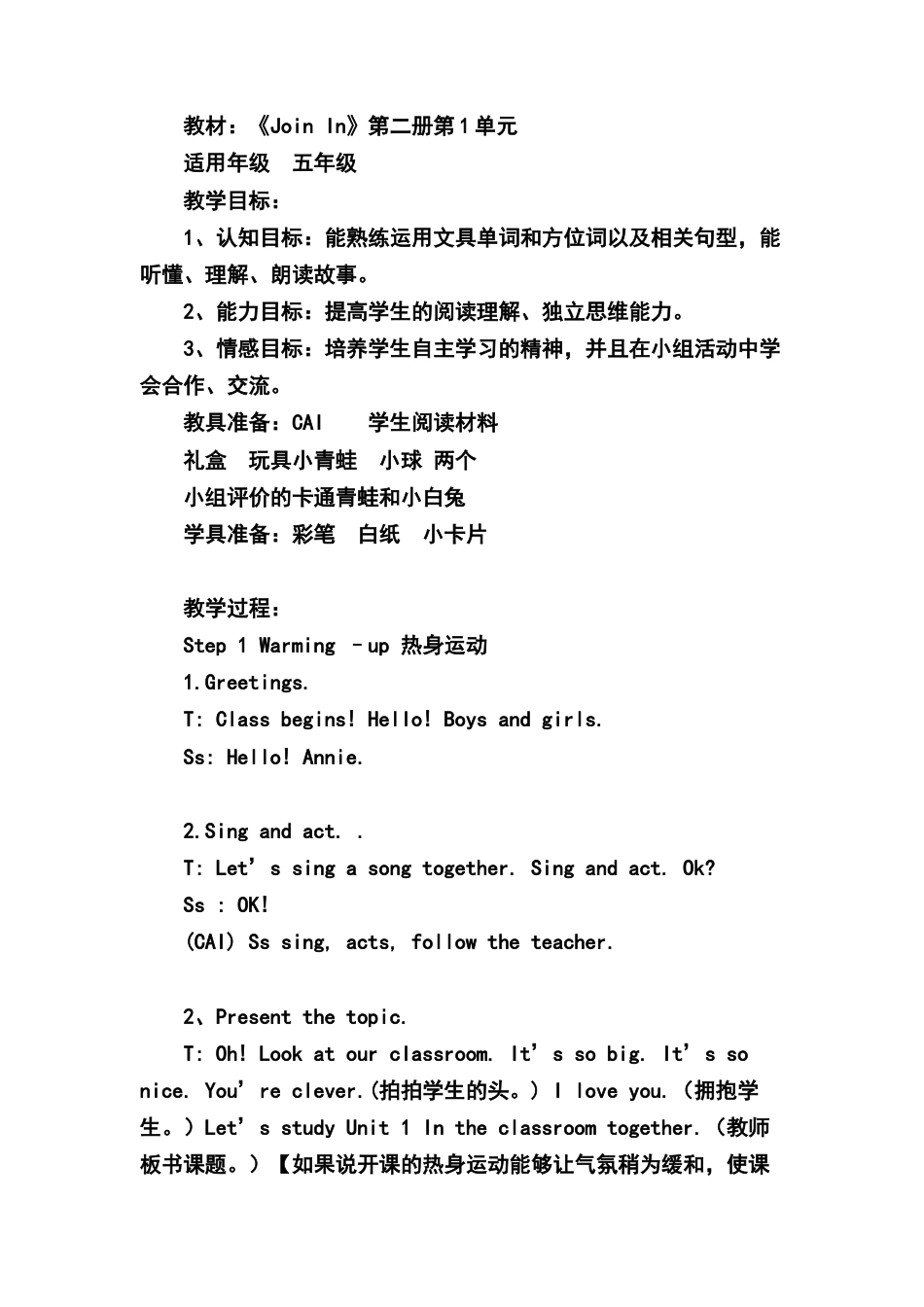 外研版四年级英语上册-the frog 教案.doc.doc_第1页