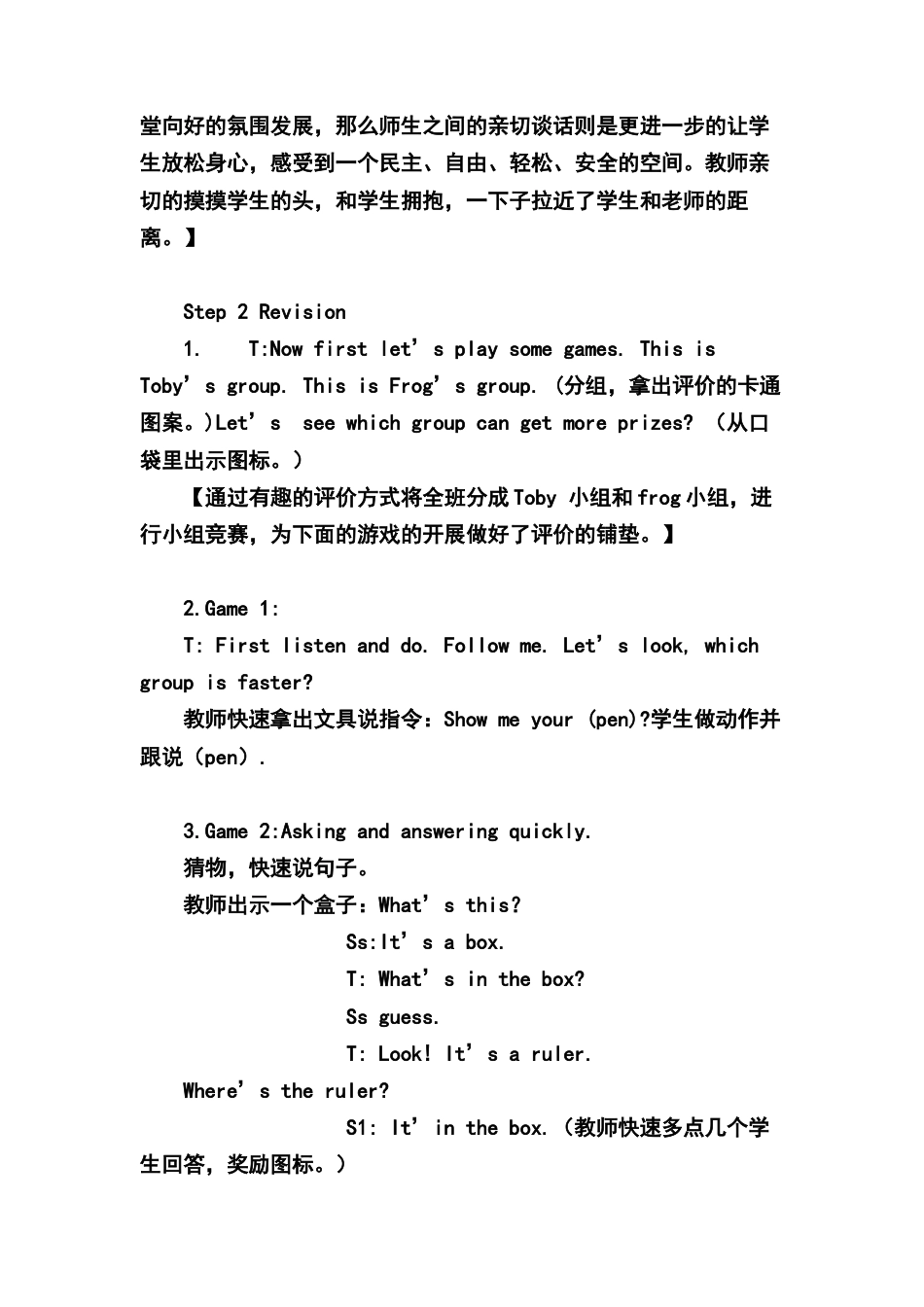 外研版四年级英语上册-the frog 教案.doc.doc_第2页