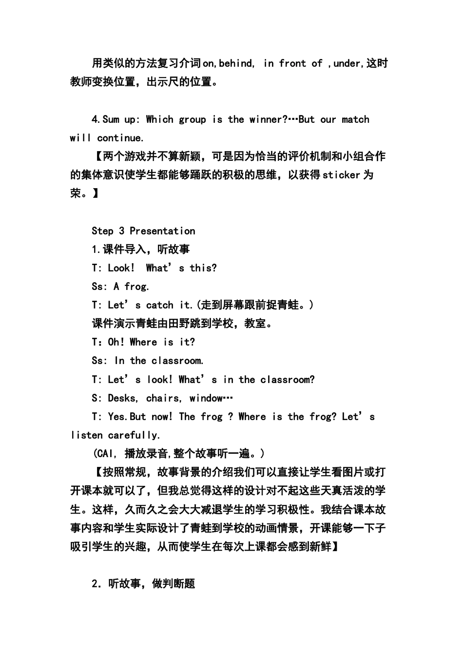 外研版四年级英语上册-the frog 教案.doc.doc_第3页