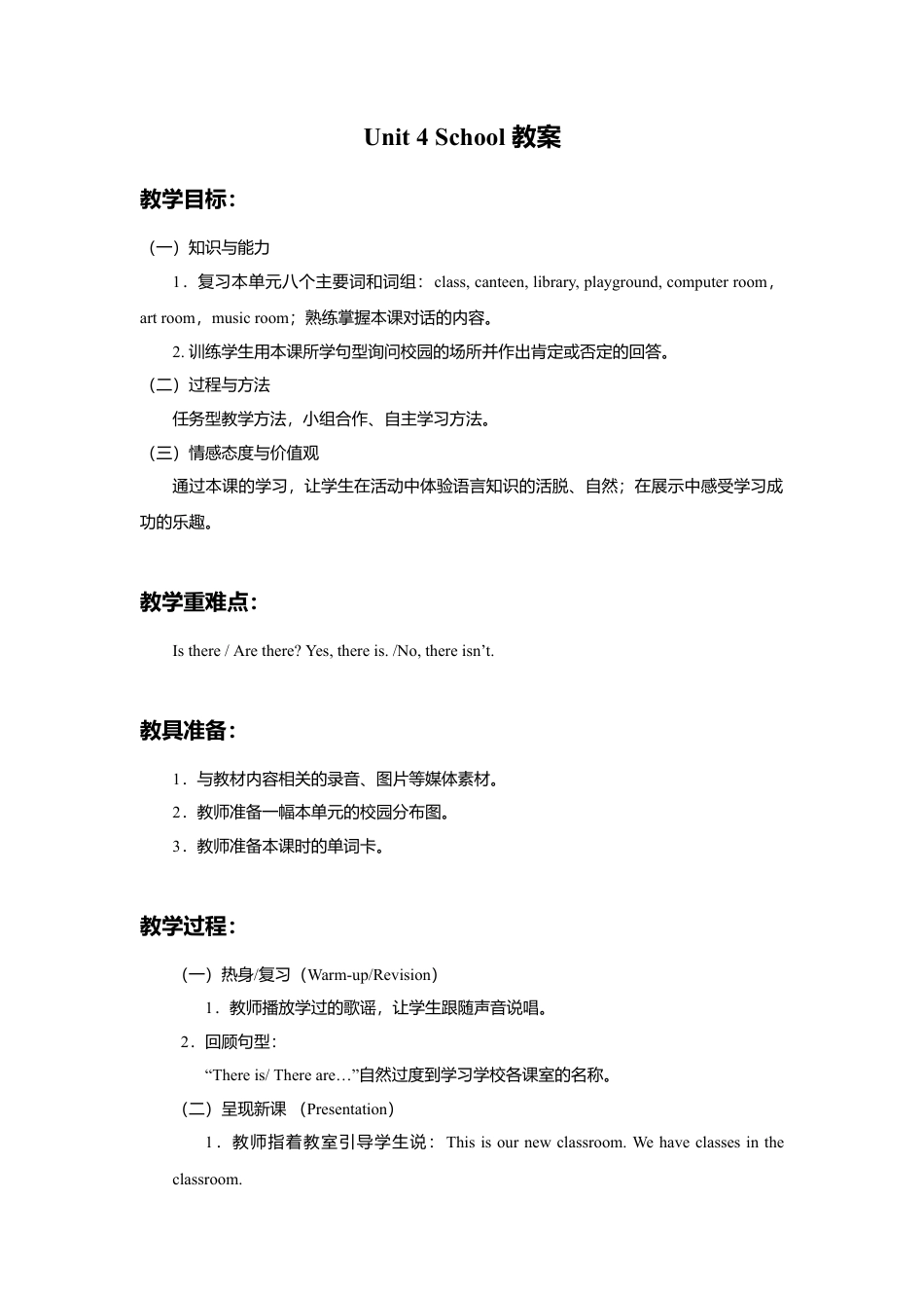 外研版四年级英语上册-Unit 4 School 教案.doc_第1页
