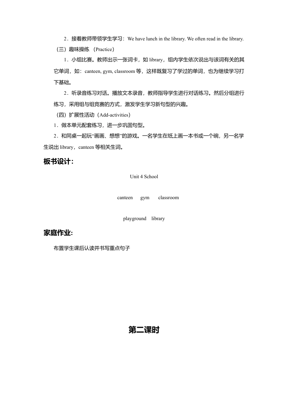 外研版四年级英语上册-Unit 4 School 教案.doc_第2页