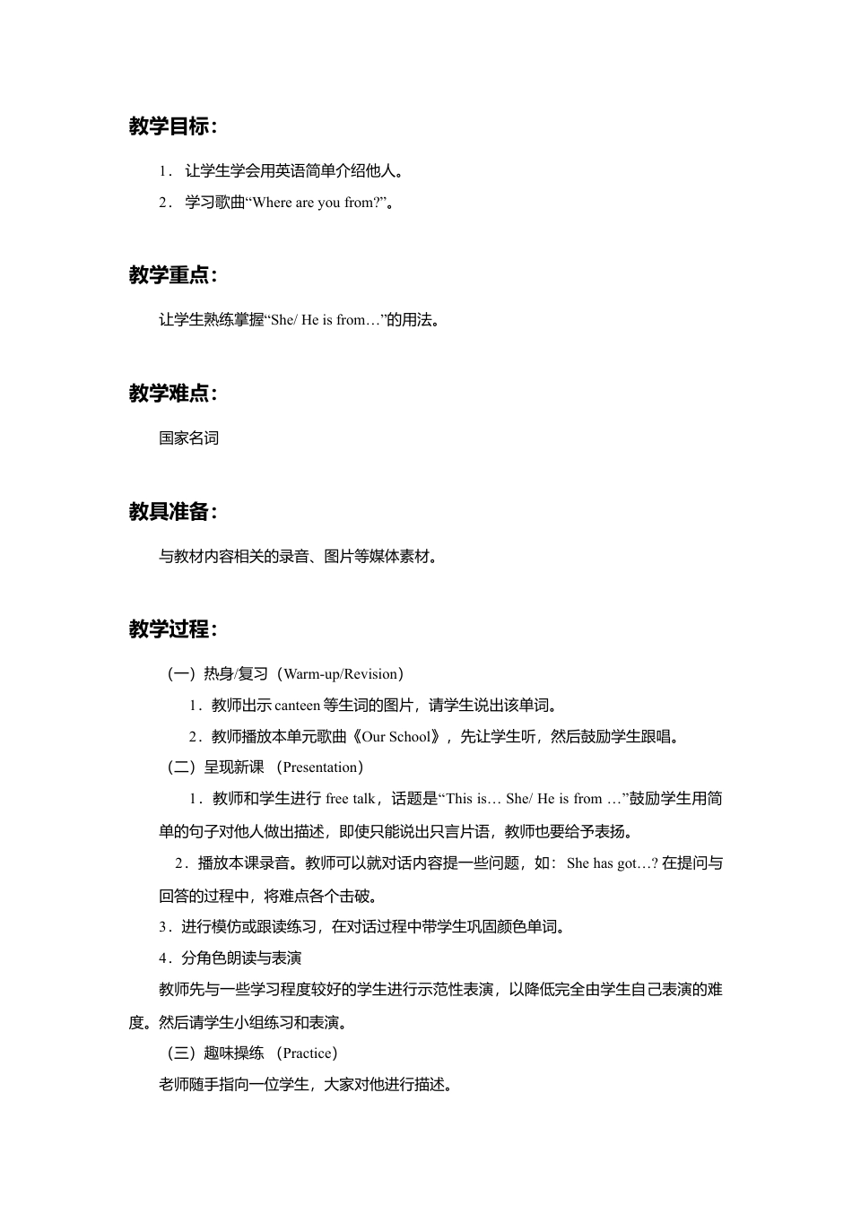 外研版四年级英语上册-Unit 4 School 教案.doc_第3页