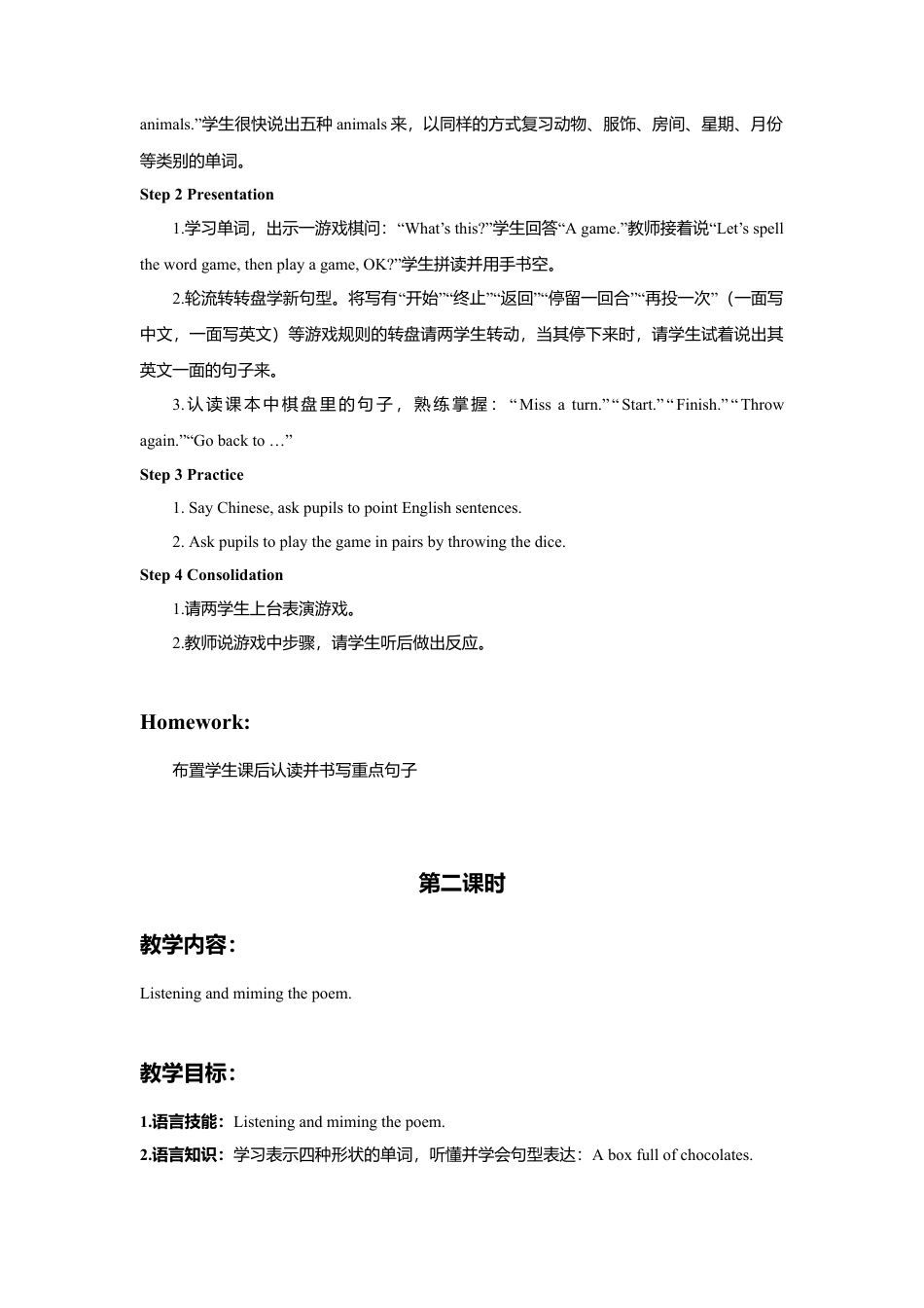 外研版四年级英语上册-Unit 6 Games 教案.doc_第2页