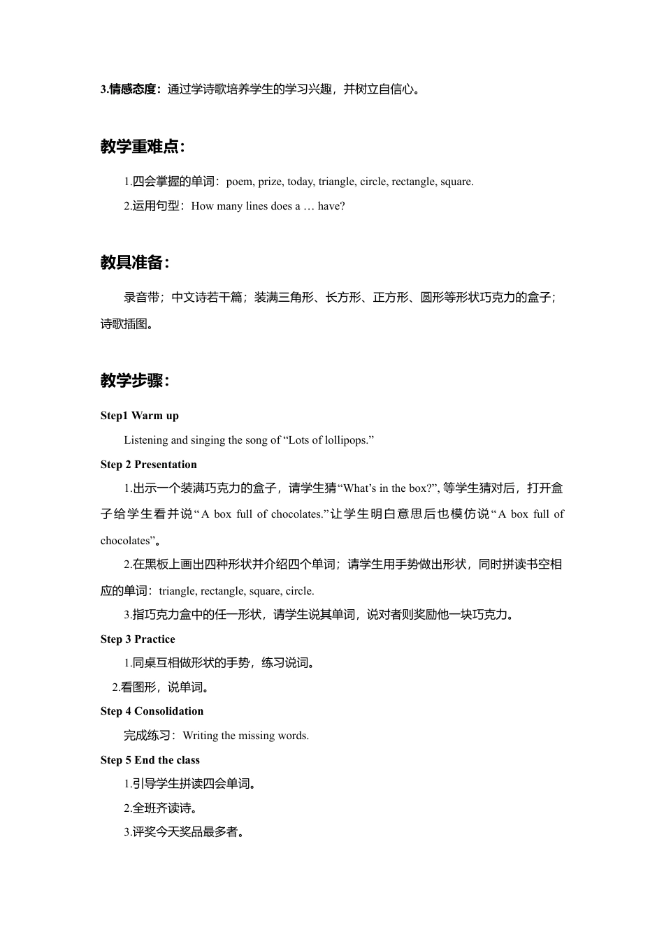 外研版四年级英语上册-Unit 6 Games 教案.doc_第3页