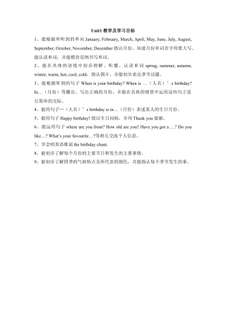 外研版四年级英语上册-Unit1__教学及学习目标.doc