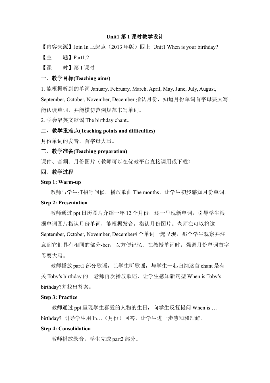 外研版四年级英语上册-Unit1_第1课时教学设计.doc_第1页