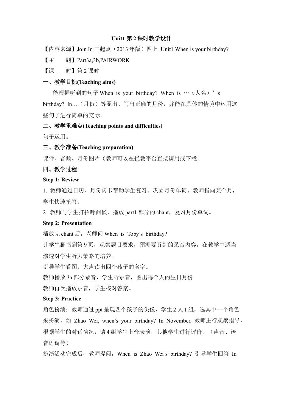 外研版四年级英语上册-Unit1_第2课时教学设计.doc_第1页