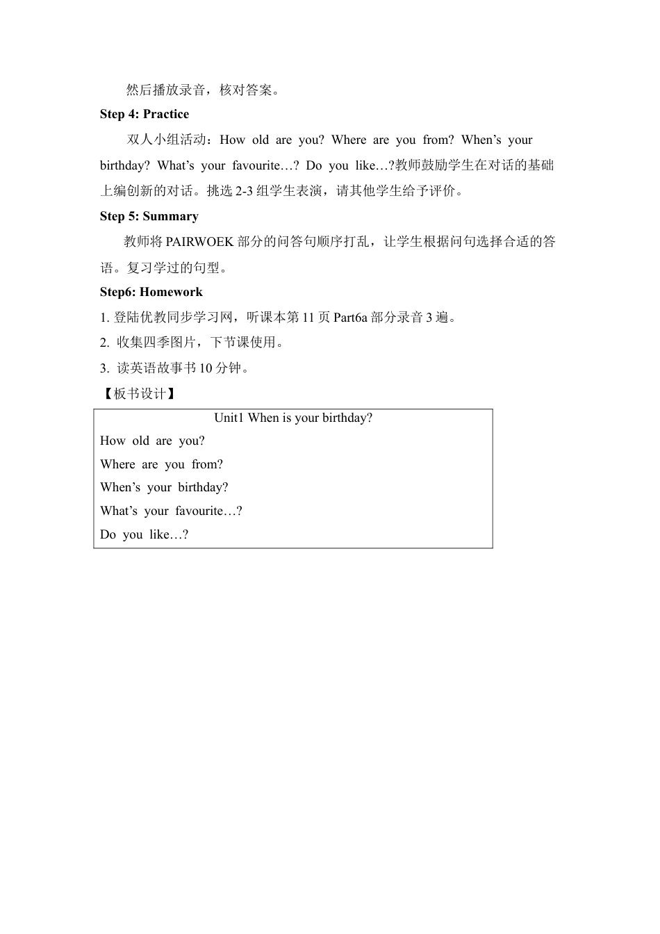 外研版四年级英语上册-Unit1_第3课时教学设计.doc_第2页