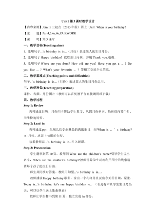 外研版四年级英语上册-Unit1_第3课时教学设计.doc