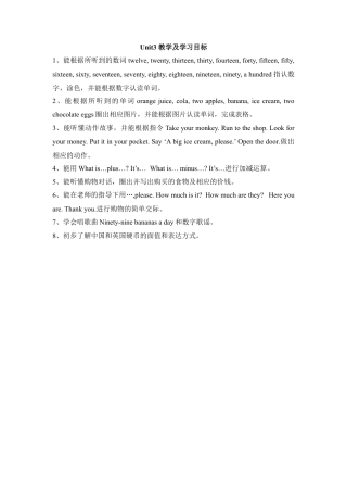 外研版四年级英语上册-Unit3__教学及学习目标.doc