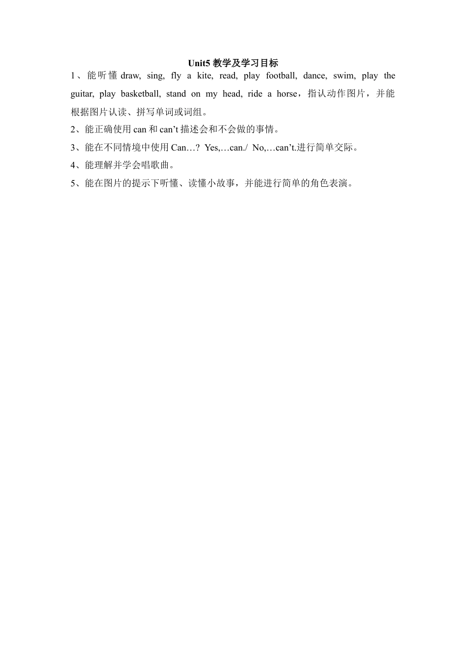 外研版四年级英语上册-Unit5__教学及学习目标.doc_第1页