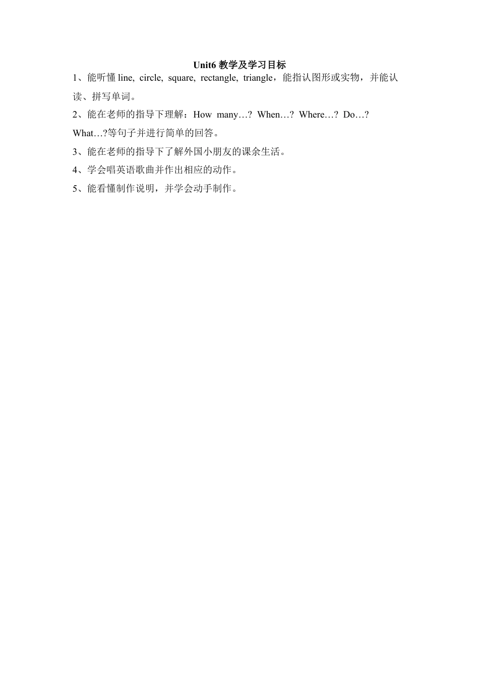 外研版四年级英语上册-Unit6__教学及学习目标.doc_第1页