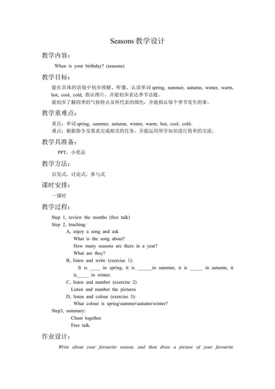 外研版四年级英语上册-教学设计.doc.doc_第1页