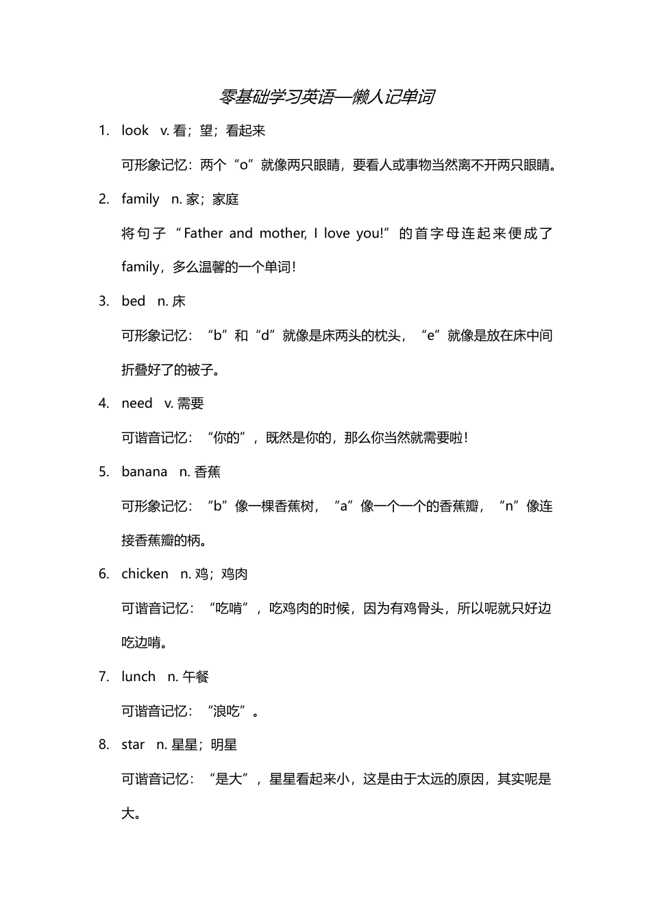 外研版四年级英语上册-懒人记单词.doc_第1页