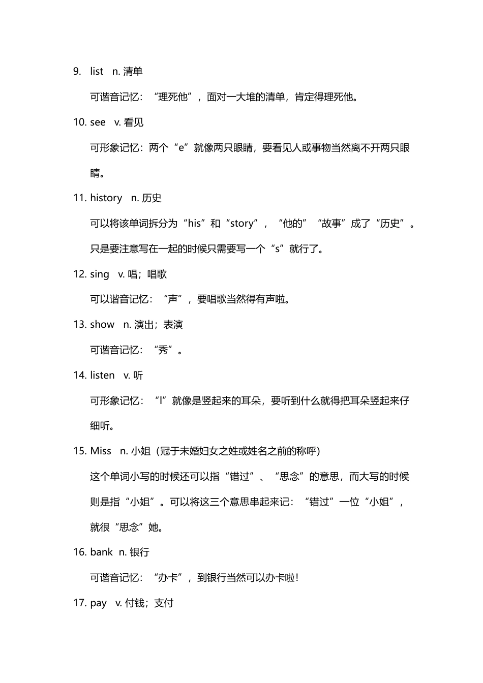 外研版四年级英语上册-懒人记单词.doc_第2页