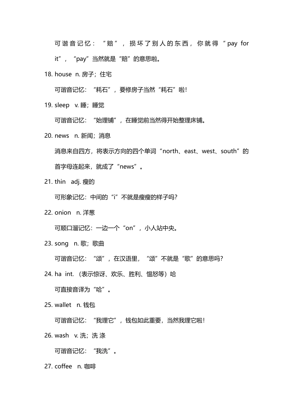 外研版四年级英语上册-懒人记单词.doc_第3页