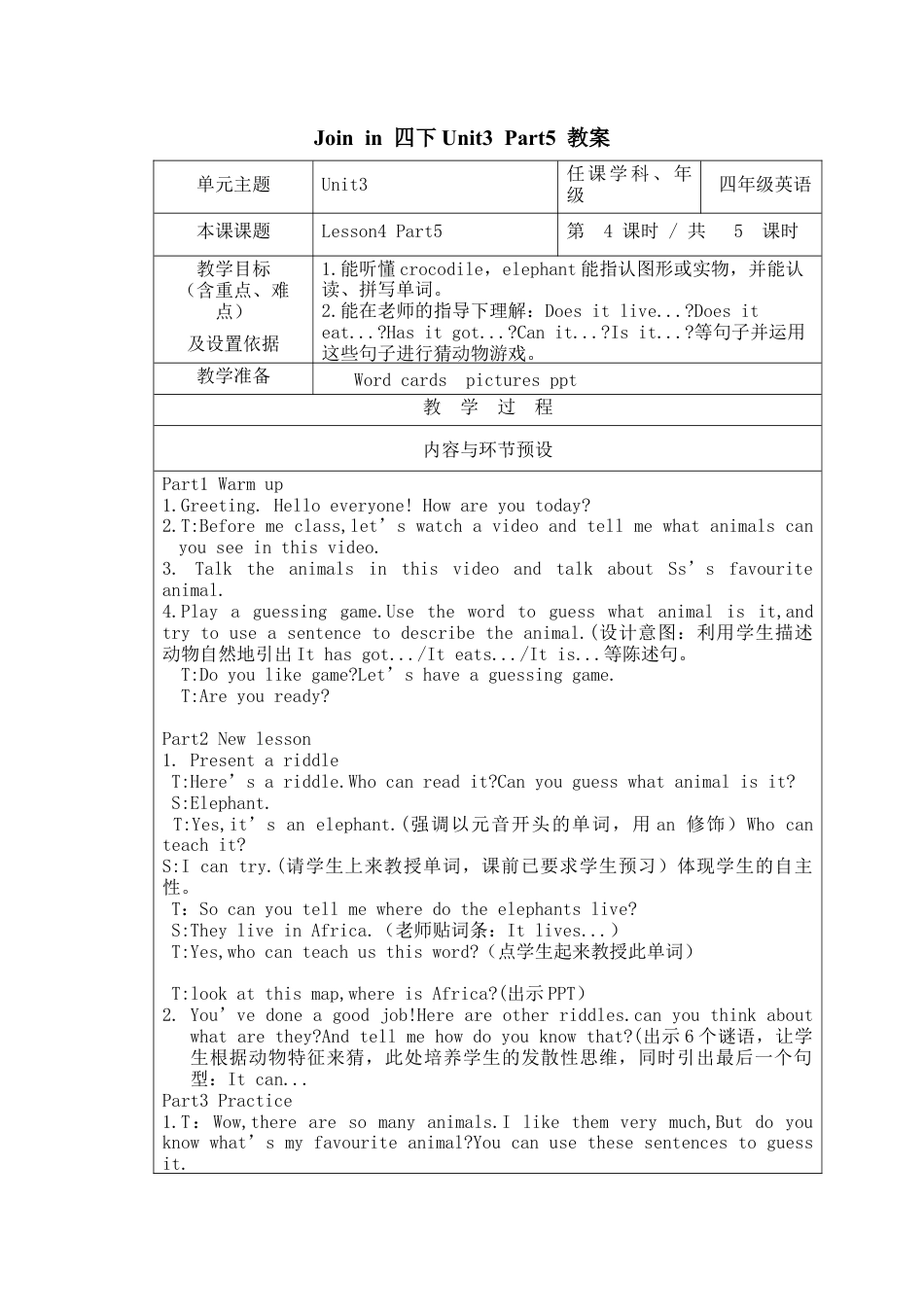 外研版四年级英语下册-Animals教案.docx_第1页