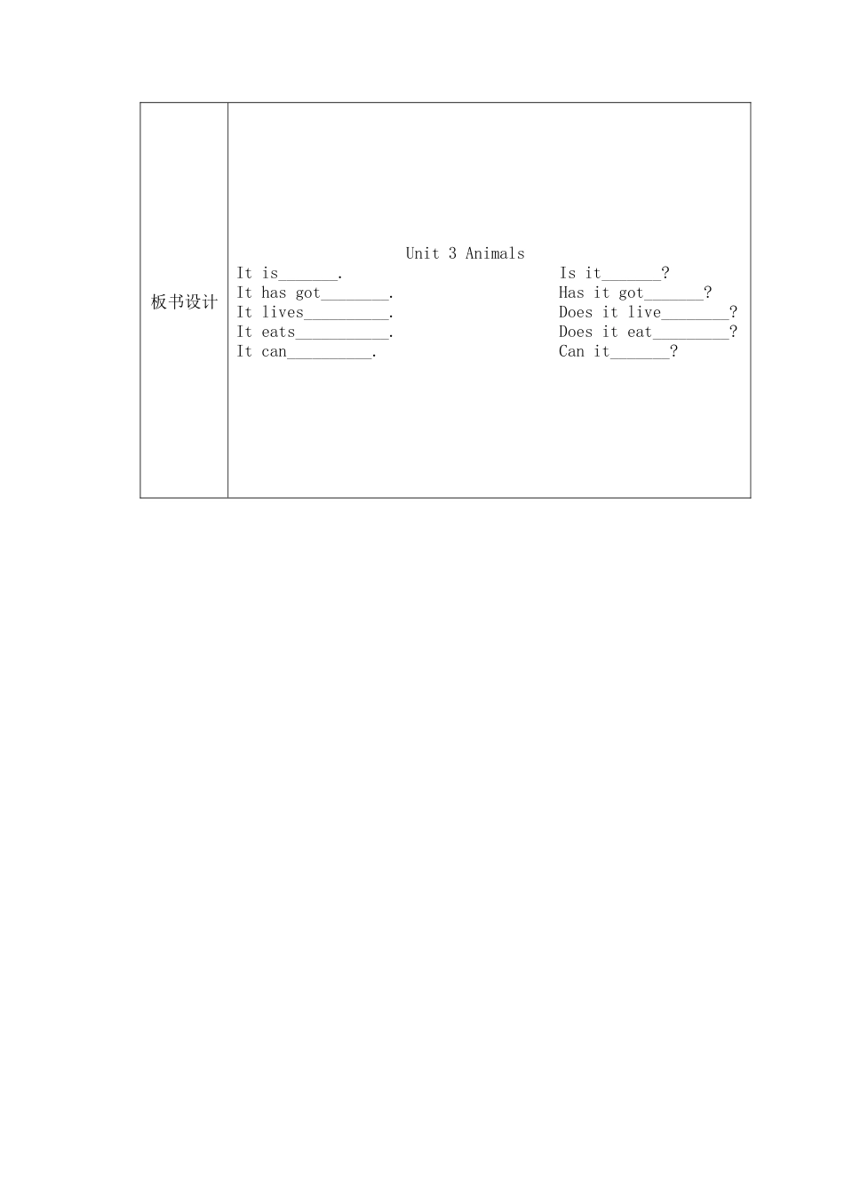 外研版四年级英语下册-Animals教案.docx_第3页