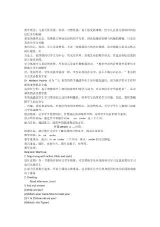 外研版四年级英语下册-In-On-Under.docx