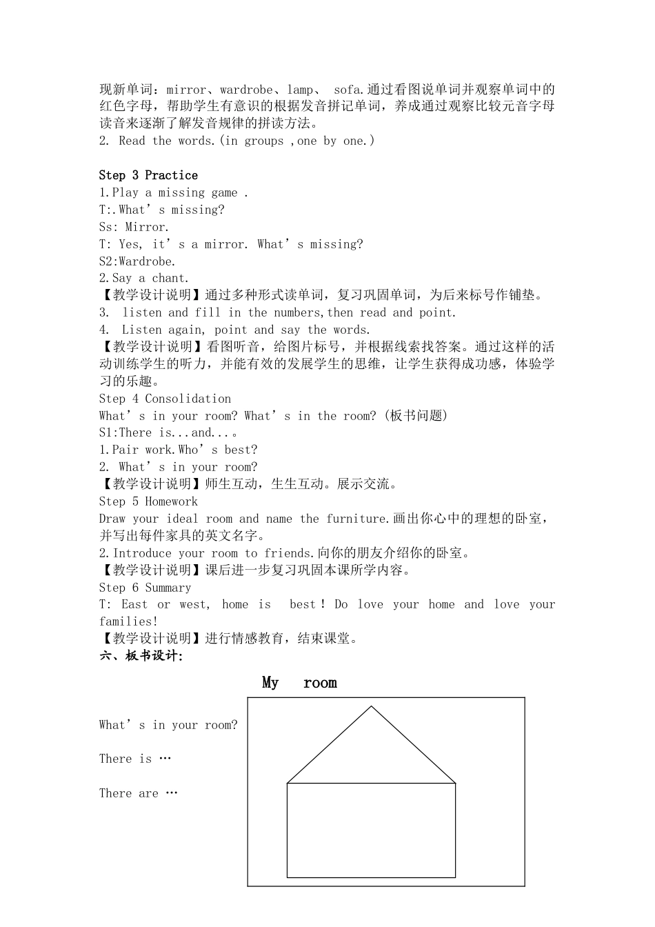 外研版四年级英语下册-Join In 四下Unit 4 My room Part 1  教学设计.doc_第2页