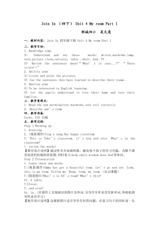 外研版四年级英语下册-Join In 四下Unit 4 My room Part 1  教学设计.doc