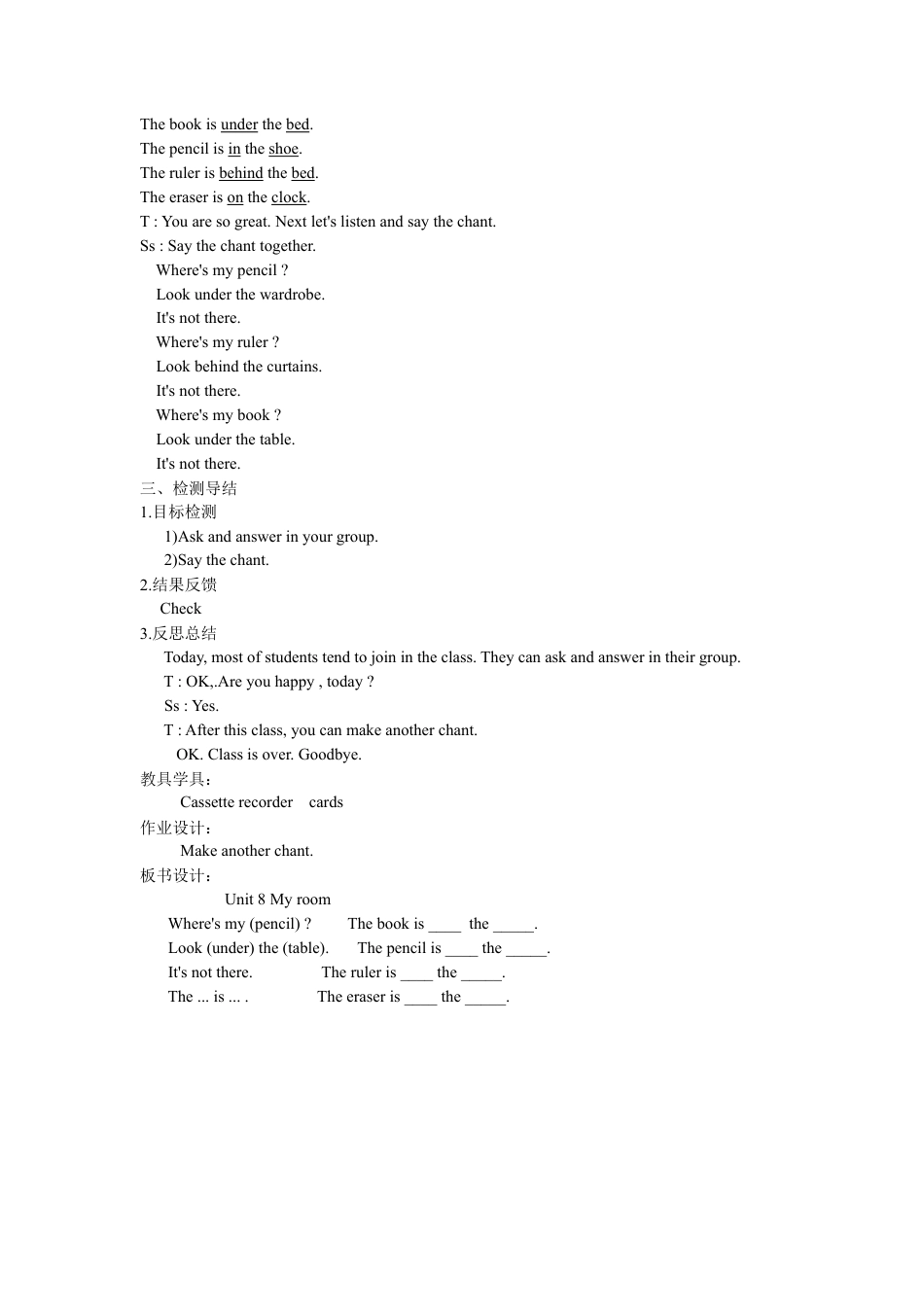 外研版四年级英语下册-My room教学设计.doc_第3页