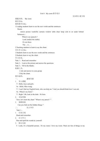 外研版四年级英语下册-My room教学设计.doc