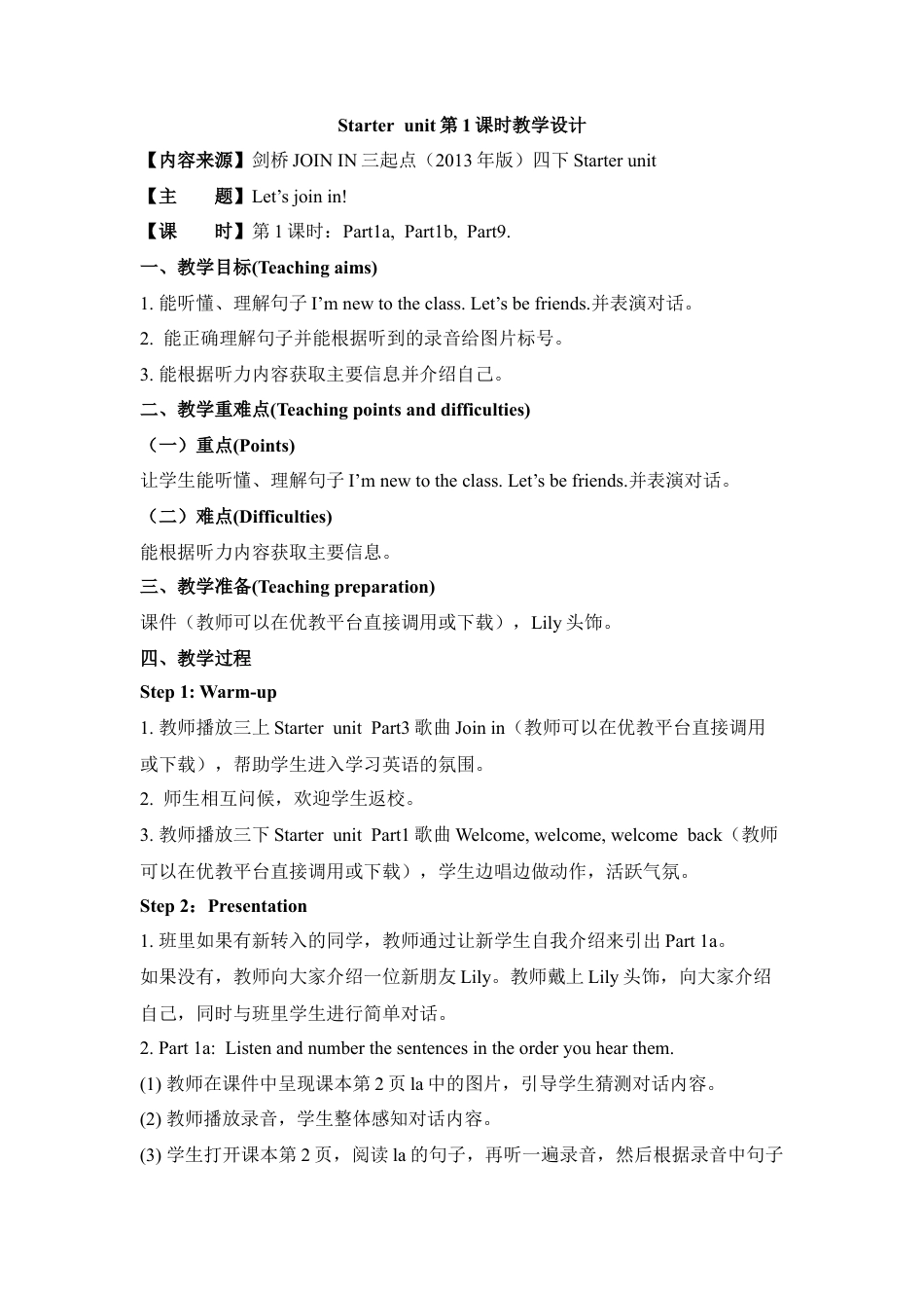 外研版四年级英语下册-Starter_unit第1课时教学设计.doc_第1页