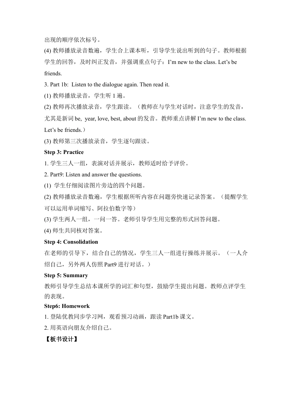 外研版四年级英语下册-Starter_unit第1课时教学设计.doc_第2页