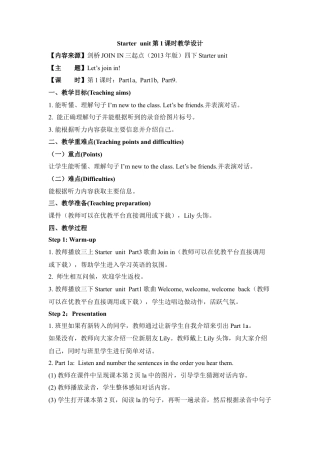 外研版四年级英语下册-Starter_unit第1课时教学设计.doc