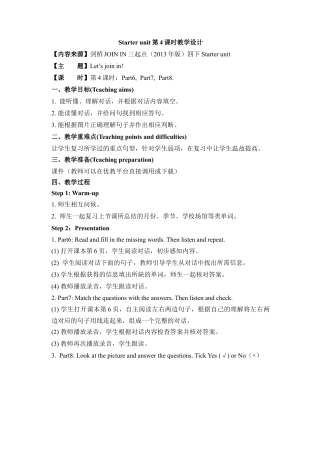 外研版四年级英语下册-Starter_unit第4课时教学设计.doc