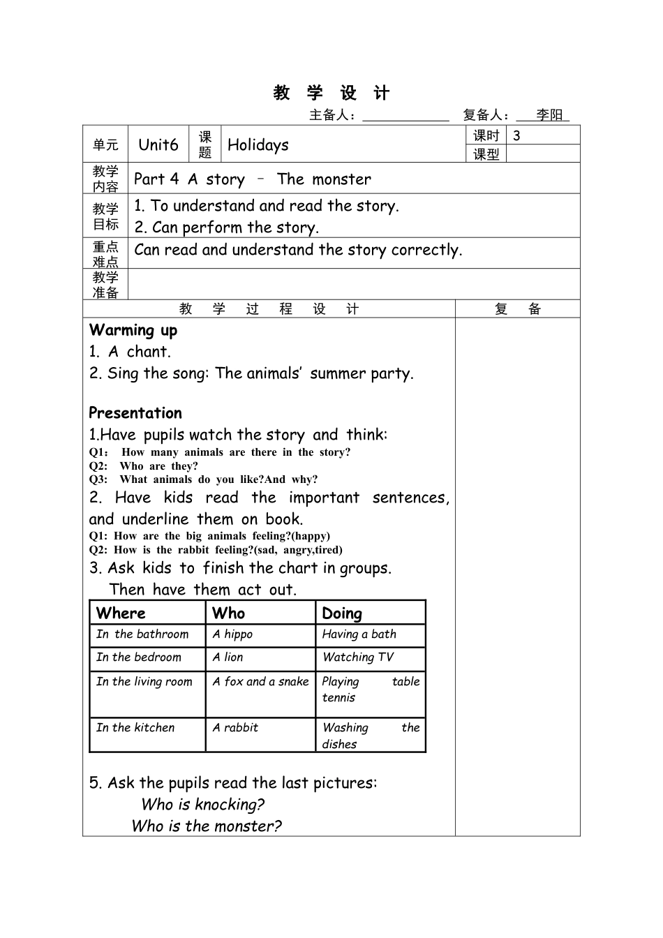 外研版四年级英语下册-the monster 教案.docx_第1页